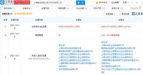 小米投資愛信諾航芯電子，加速布局自主可控信息安全芯片領域